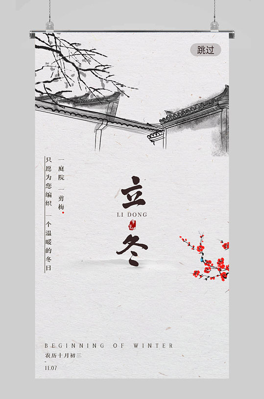中国风水墨中国传统立冬节气大气海报