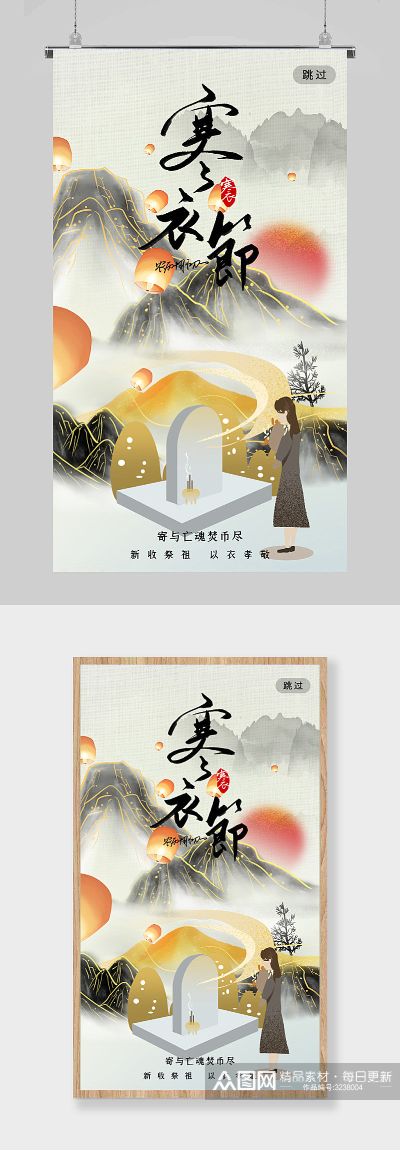 中国风中国传统节日寒衣节海报素材