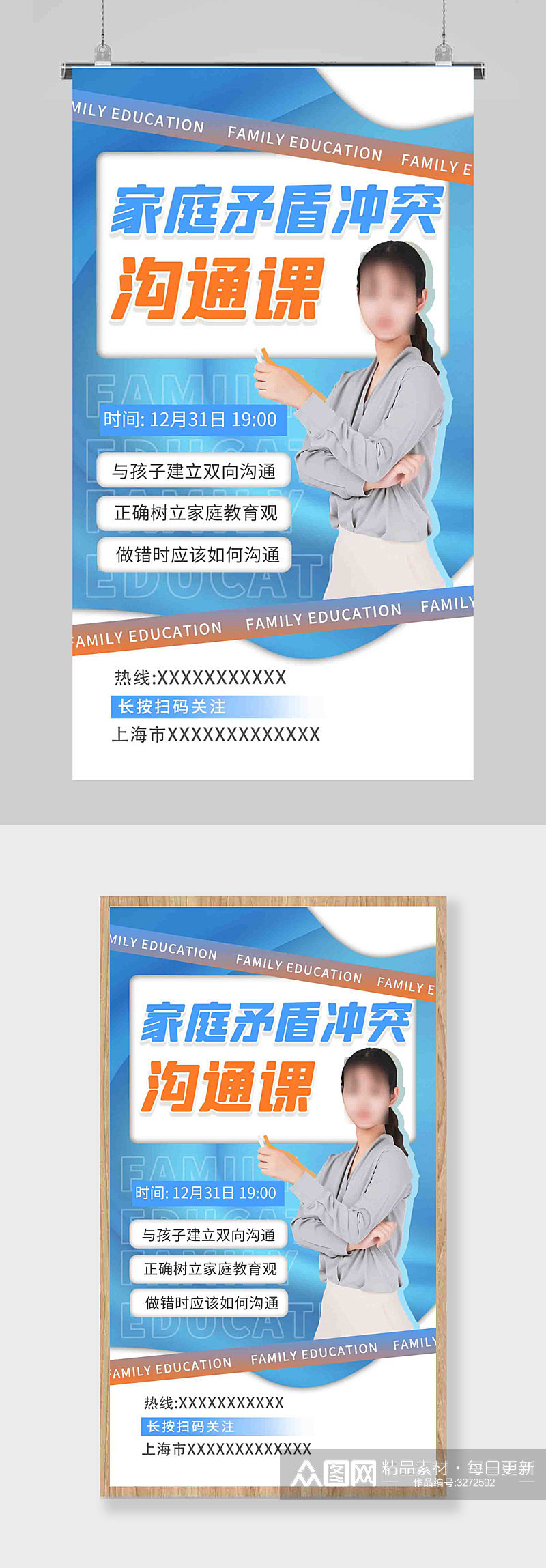 家庭教育家长蓝色质感海报素材