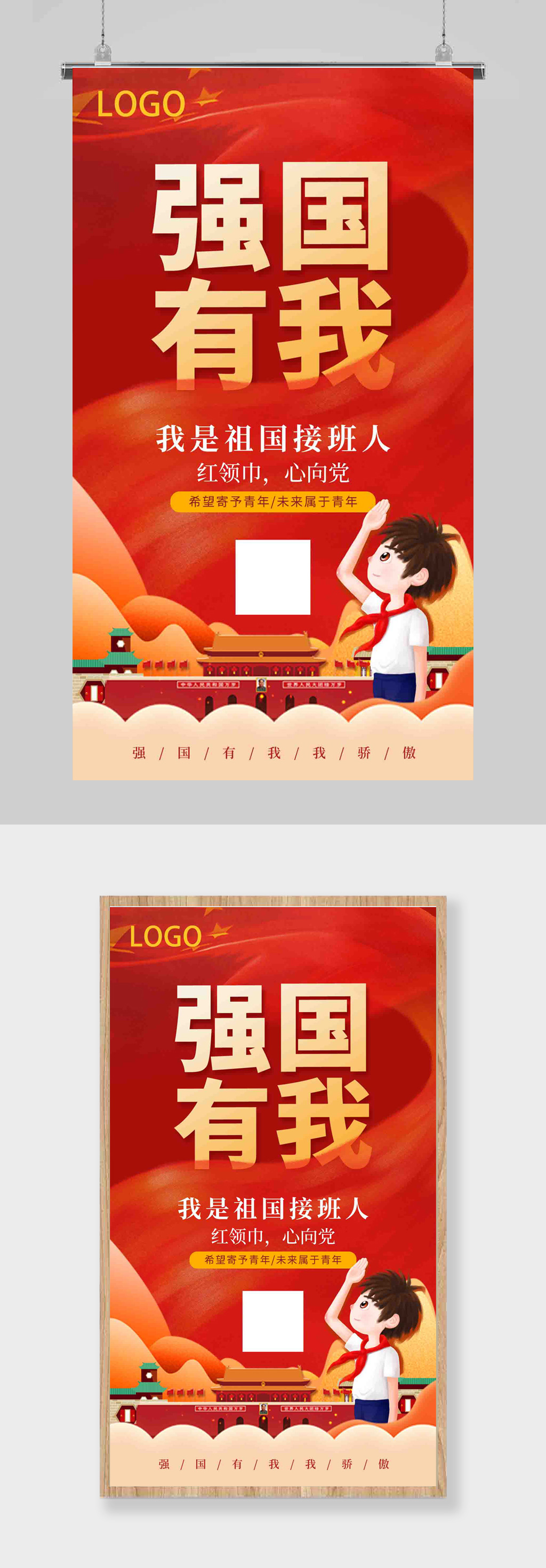 天安門(mén)少先隊(duì)紅色國(guó)潮風(fēng)海報(bào)素材