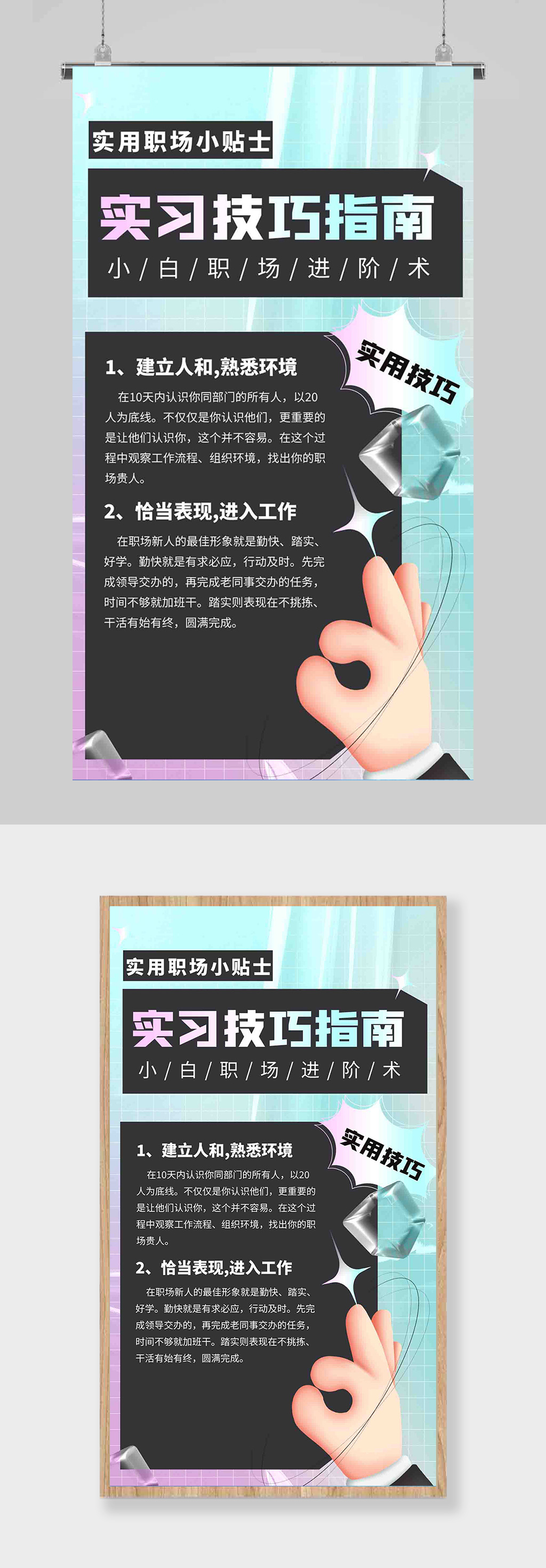 职场新人实习技巧黑色酸性海报素材