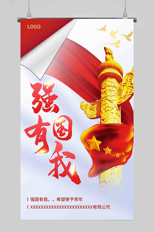 强国有我图片-强国有我素材下载-众图网