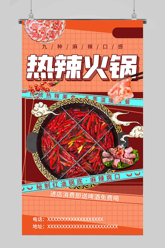 火锅优惠活动红色扁平海报