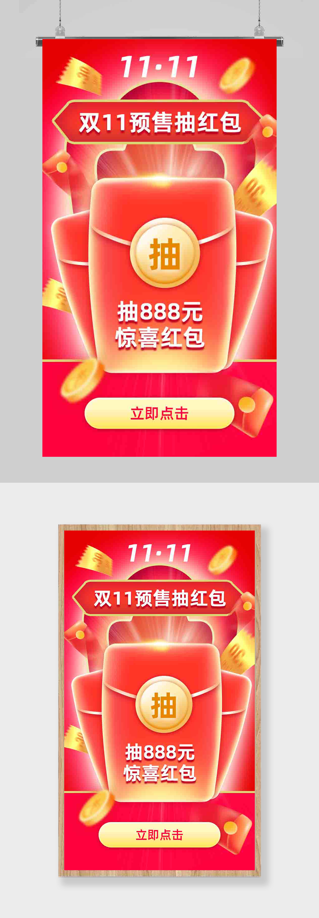 简约双十一预售抽红包H5活动海报素材
