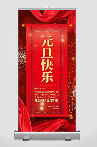 红色元旦快乐祝福贺卡易拉宝