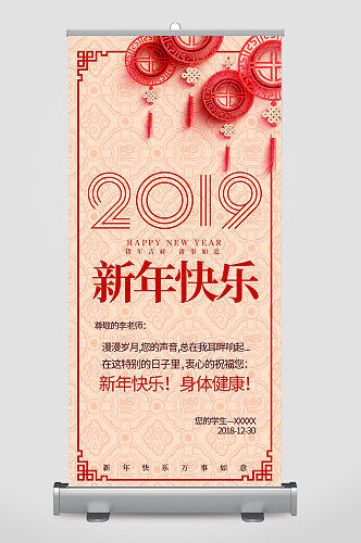 简洁风新年祝福贺卡易拉宝