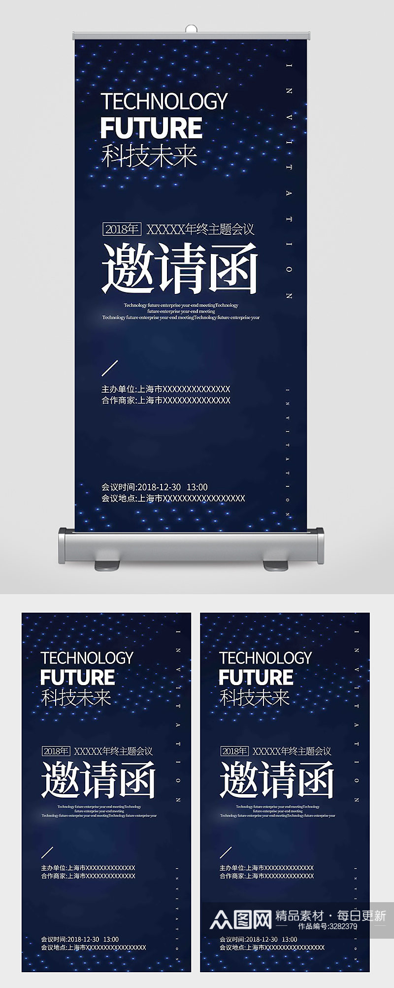 深蓝色商务科技会议邀请函海报素材