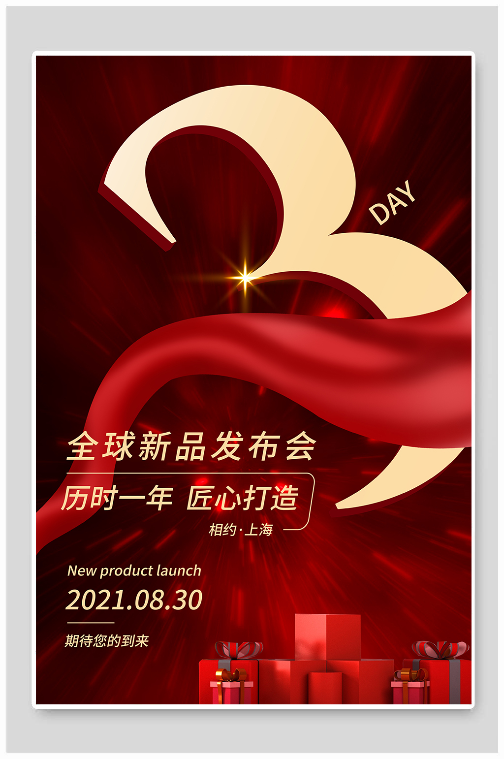 发布会倒计时数字3红色大气海报素材