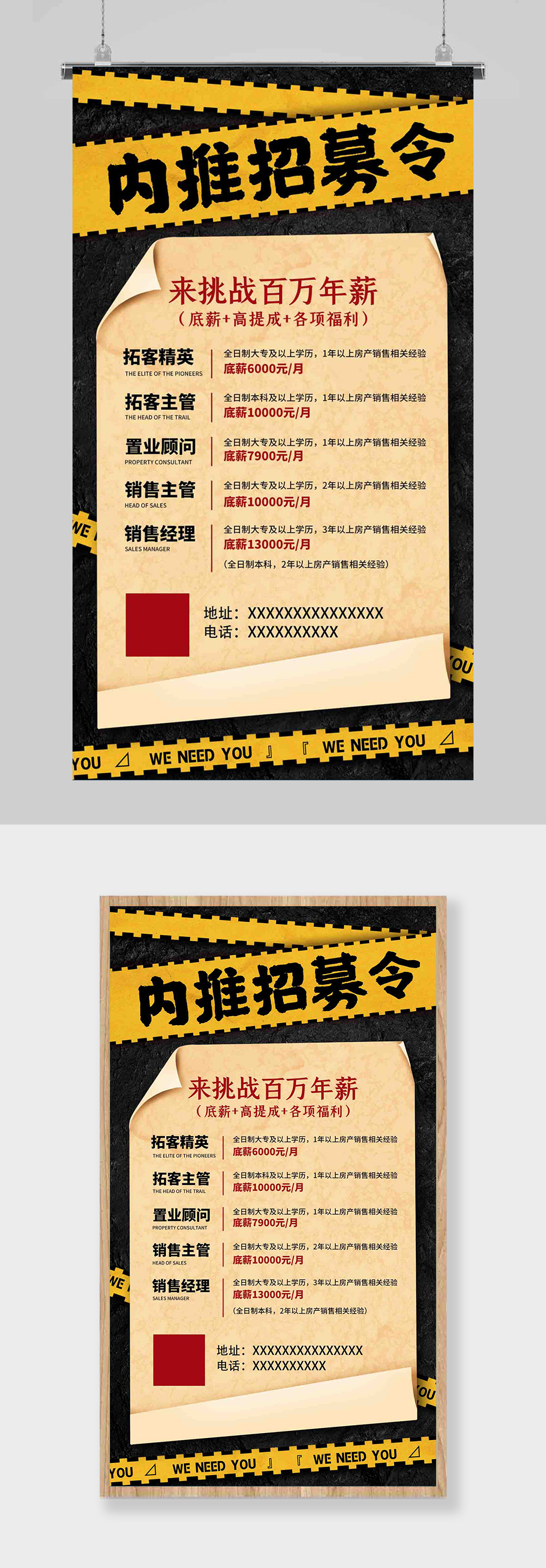 内推招募令招聘黑色复古海报素材