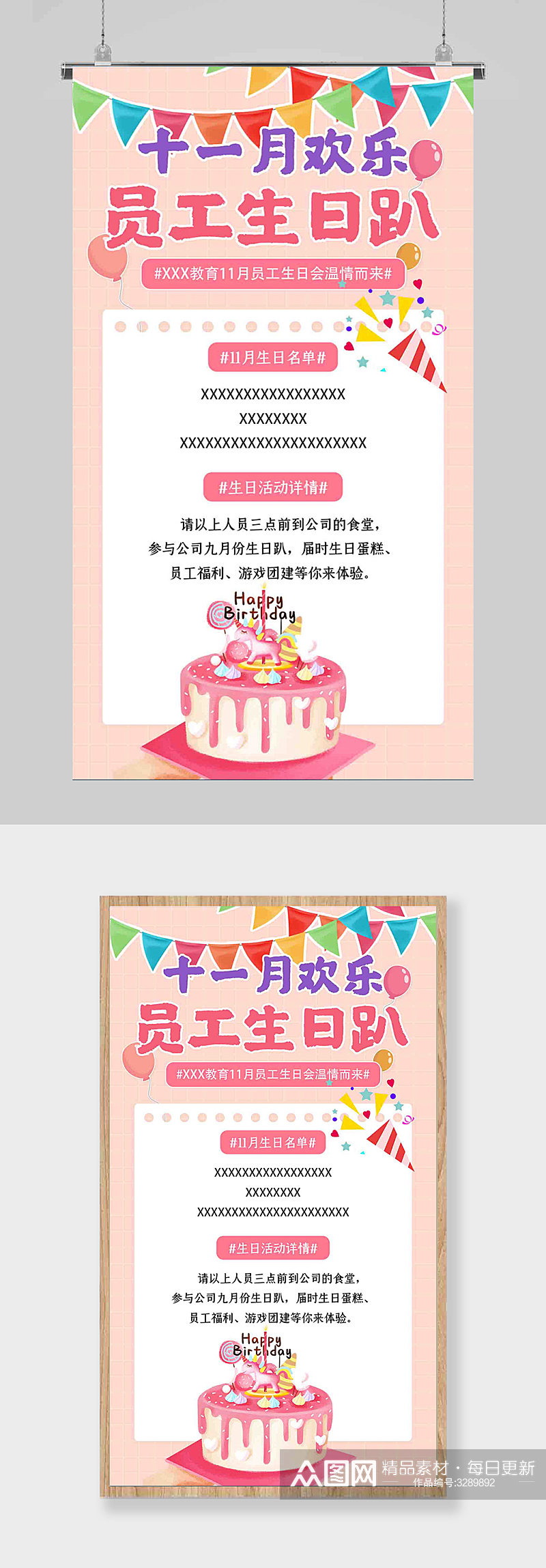 员工生日生日祝福粉色扁平海报素材