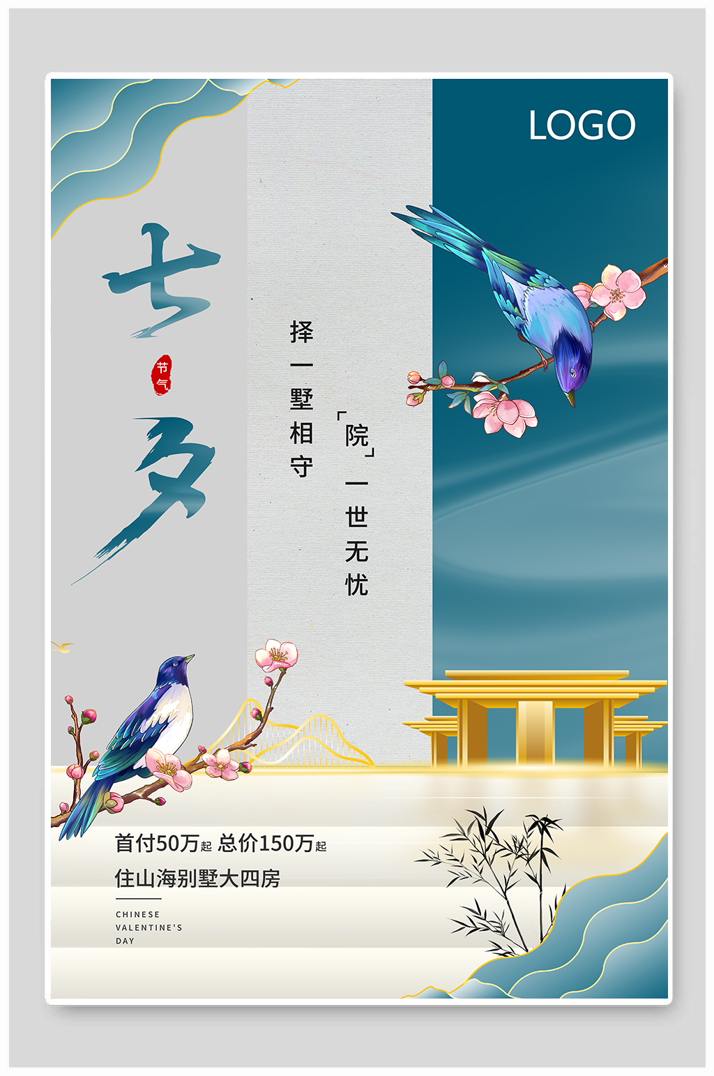 七夕地产喜鹊灰色古风海报素材