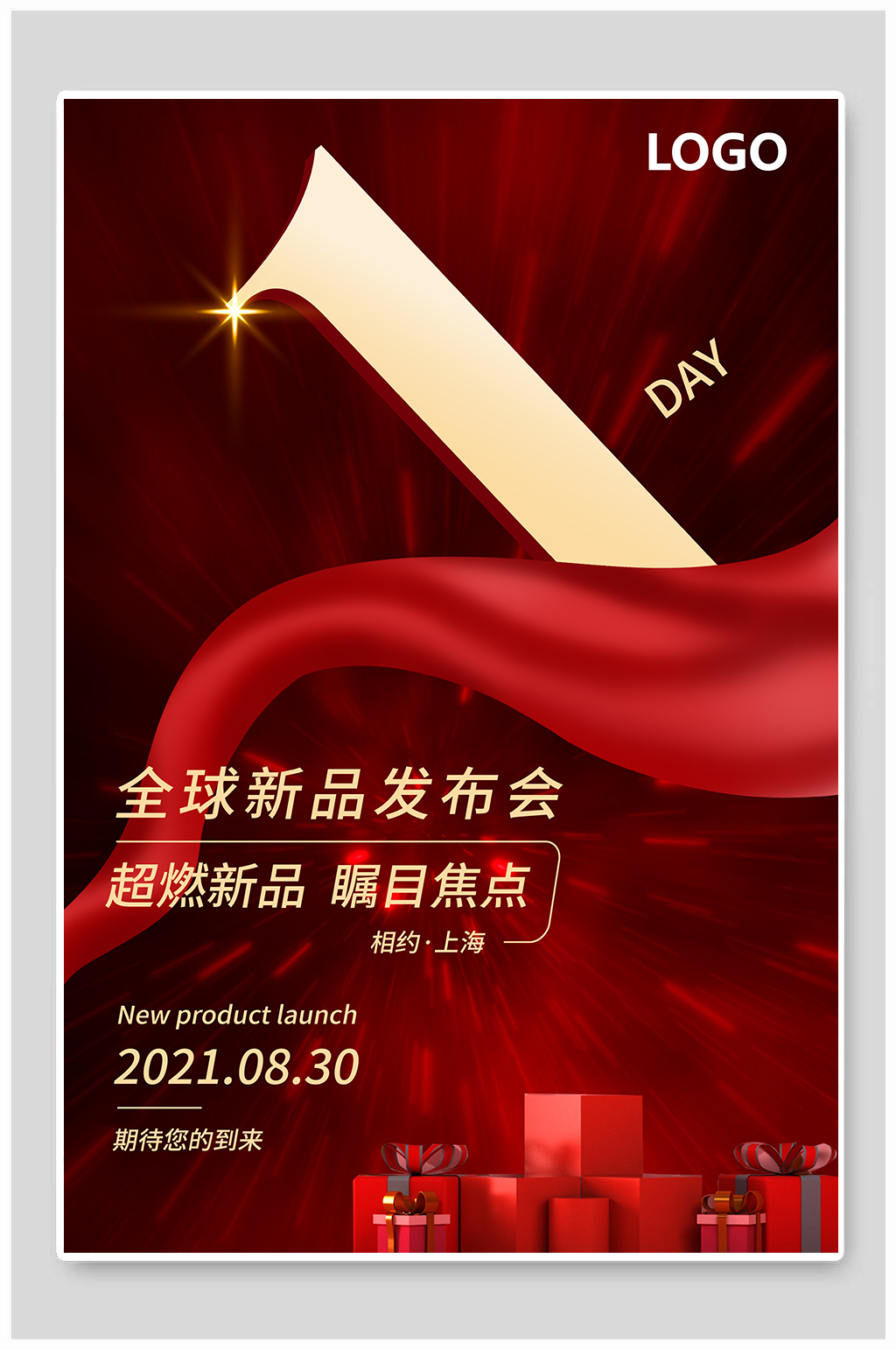全球发布会倒计时数字1红色大气海报素材