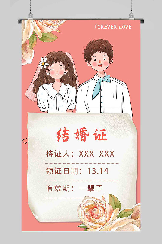 结婚证结婚红色手绘海报