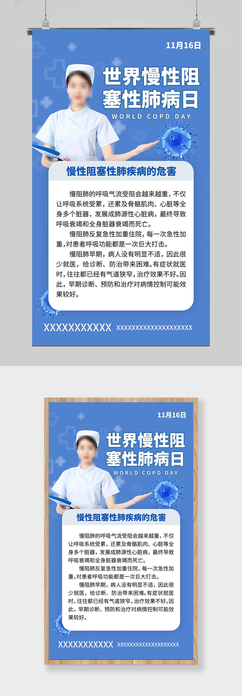 世界慢性阻塞性肺病日护士蓝色创意海报素材