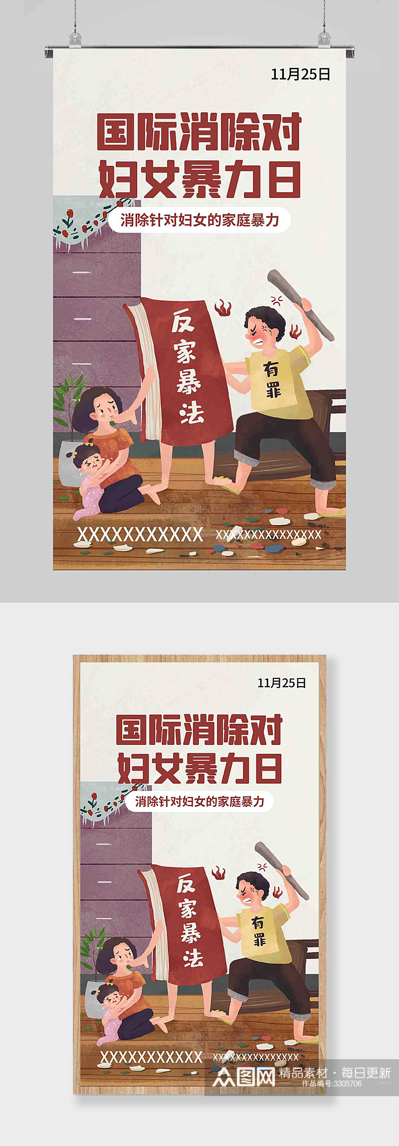 国际消除对妇女暴力日家暴酒红色插画海报素材