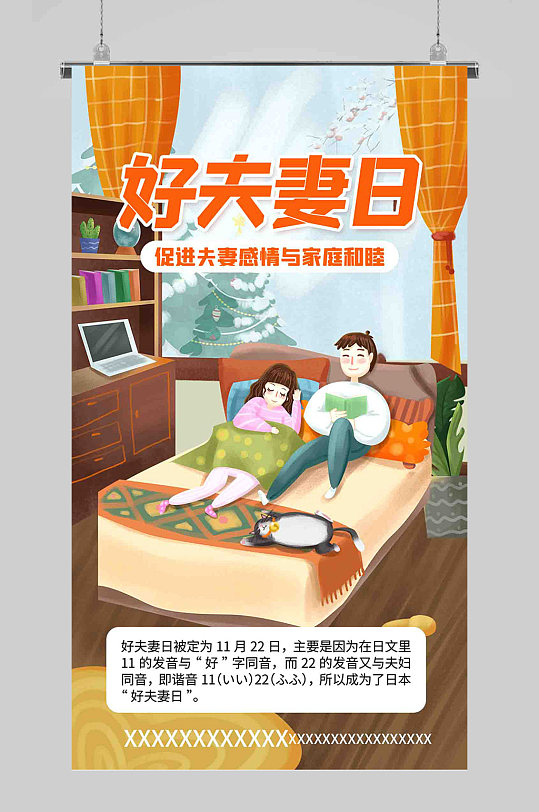 好夫妻日夫妻橙色插画海报