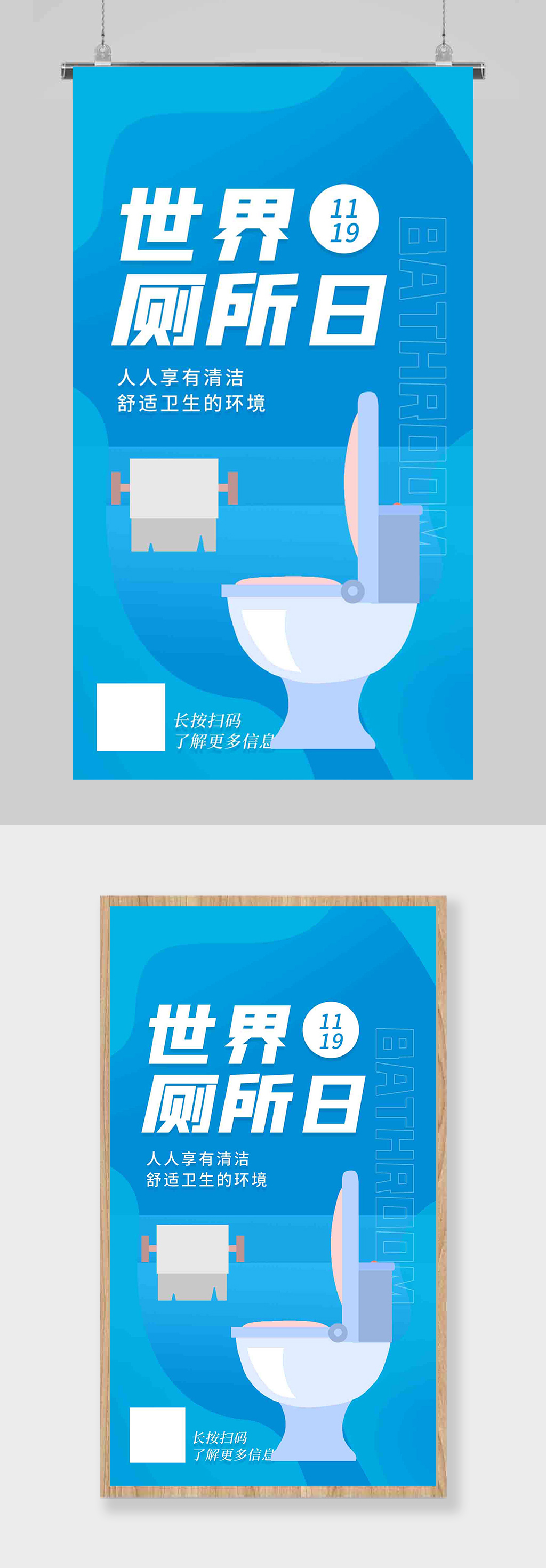 世界厕所日厕所蓝色渐变扁平海报素材