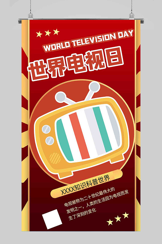世界電視日電視紅色商務(wù)風(fēng)海報