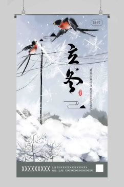 中国风简洁立冬启动页海报