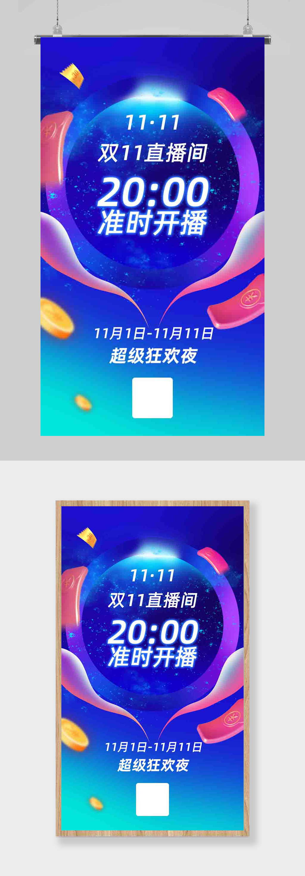 双11直播间开播H5活动页面营销海报素材