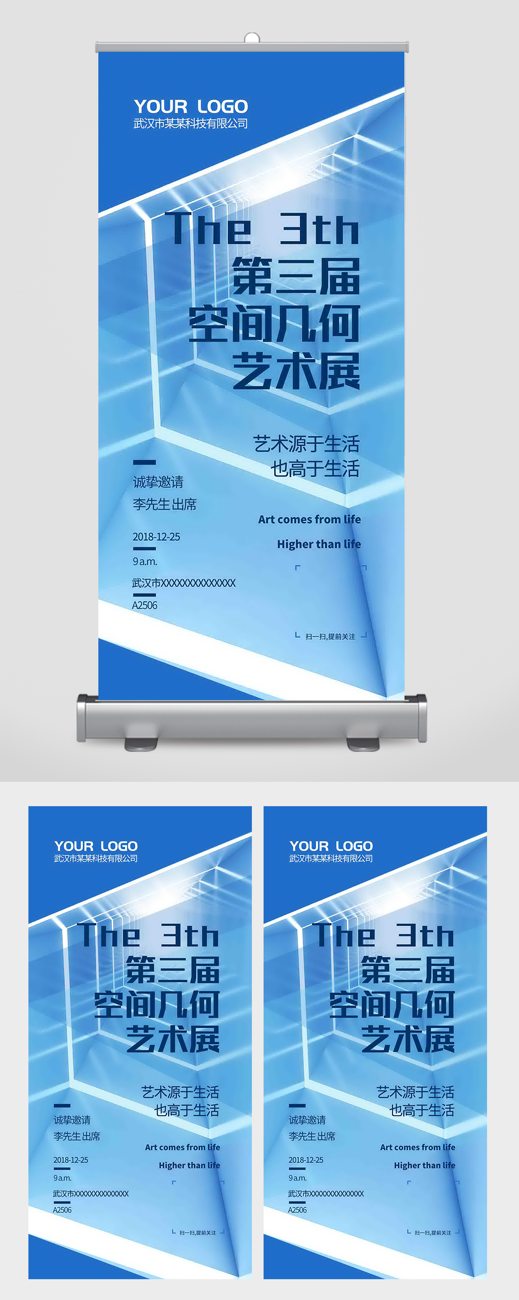 蓝色空间几何艺术展会邀请函易拉宝素材