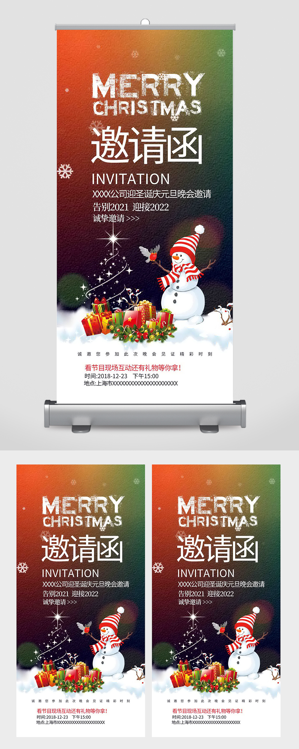 企业双旦晚会邀请函易拉宝素材