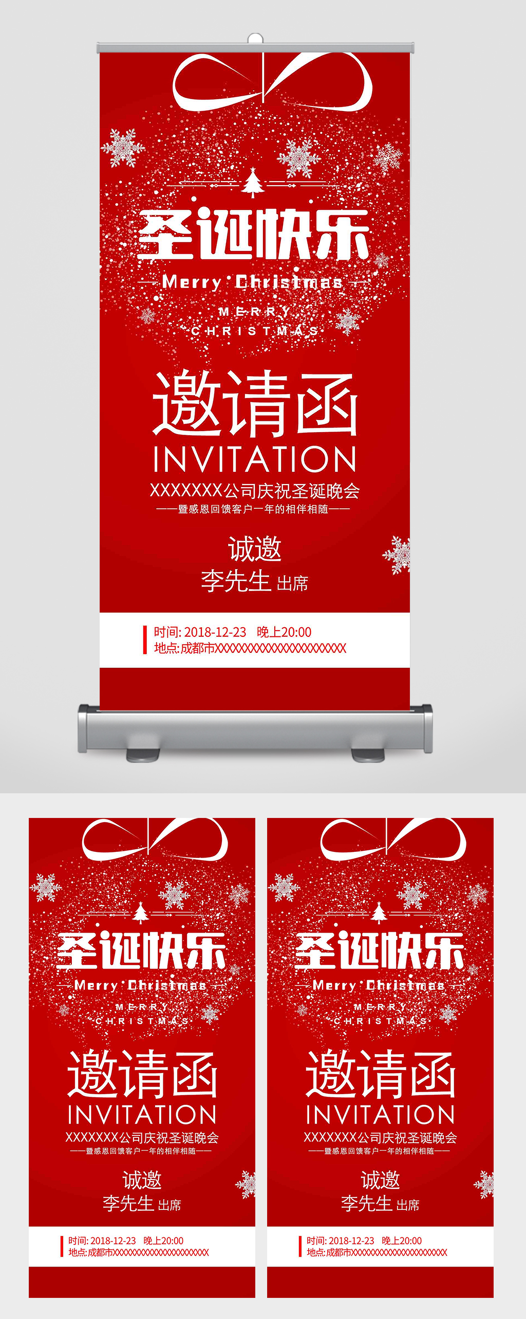 红色简约圣诞晚会邀请函易拉宝素材