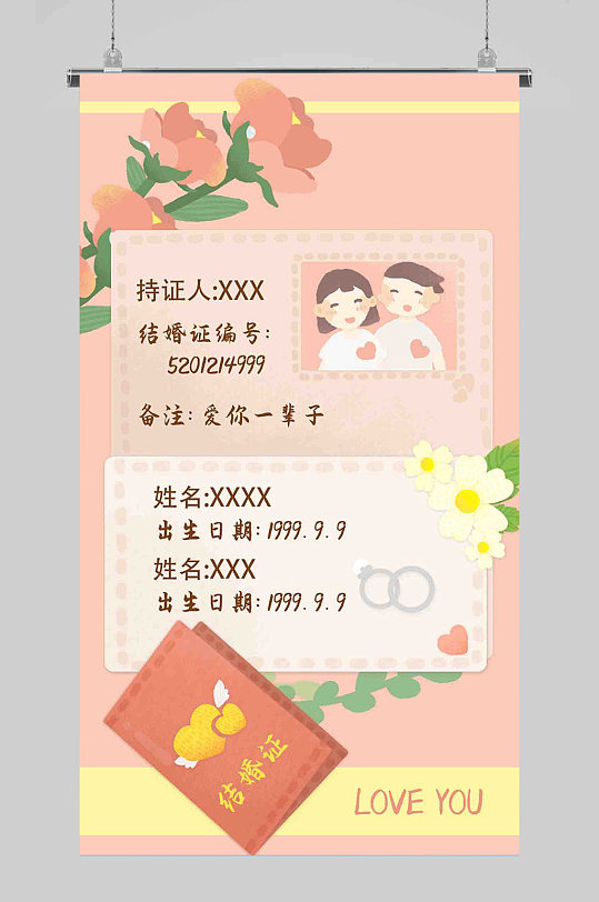 结婚证情侣恋人结婚粉色清新海报