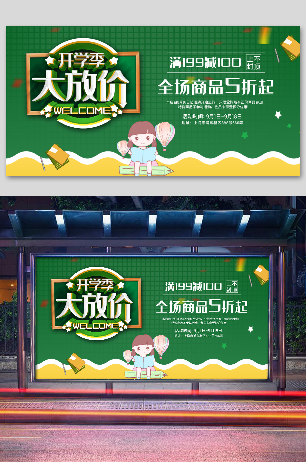 创意大气开学季海报展板素材
