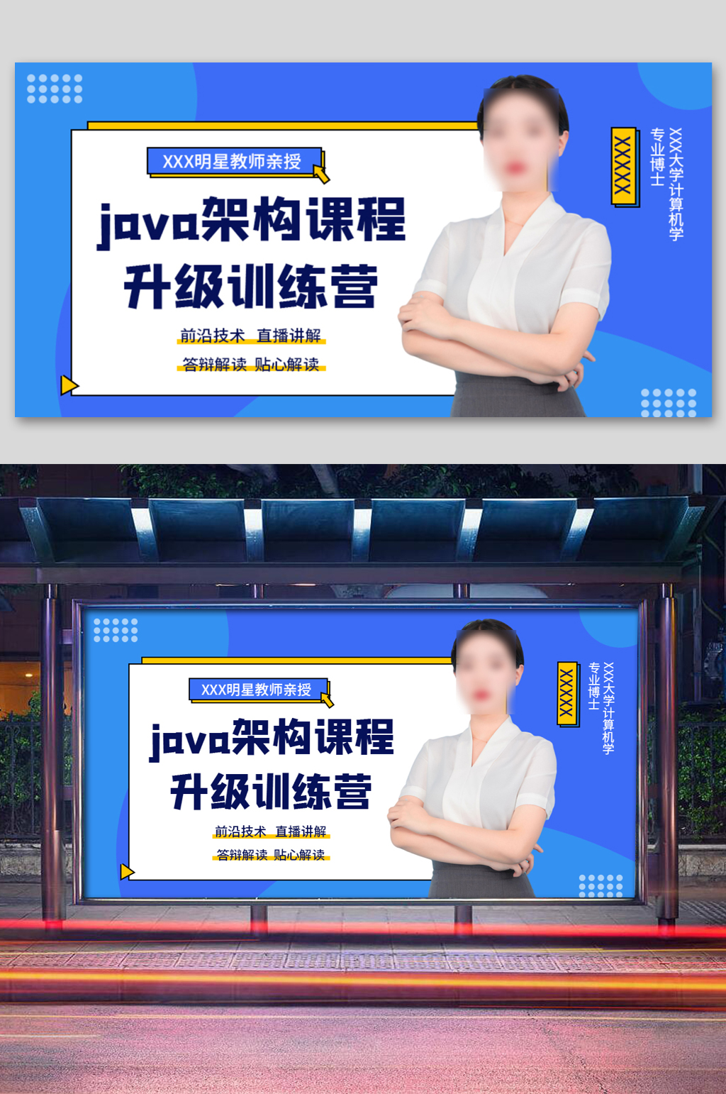 java架构课程讲师蓝色简约课程展板素材