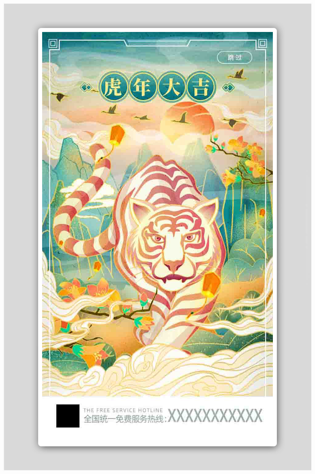 复古国潮插画风虎年虎虎生威H5海报素材