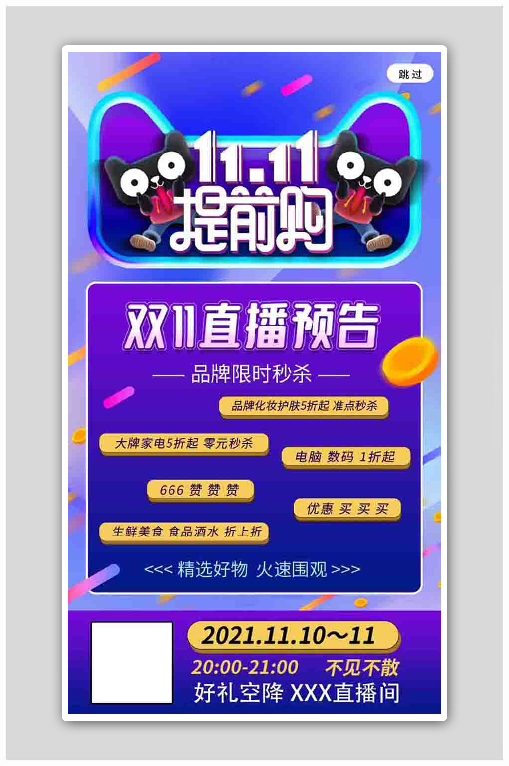 渐变电商双11促销直播预告海报素材