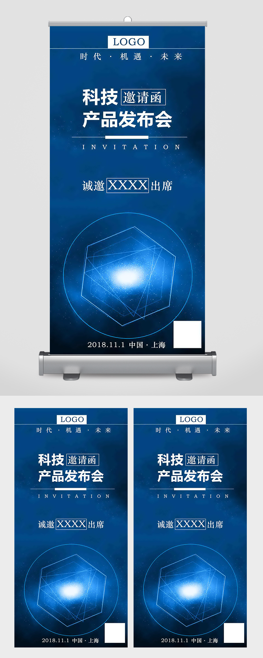 科技产品发布会邀请函易拉宝素材