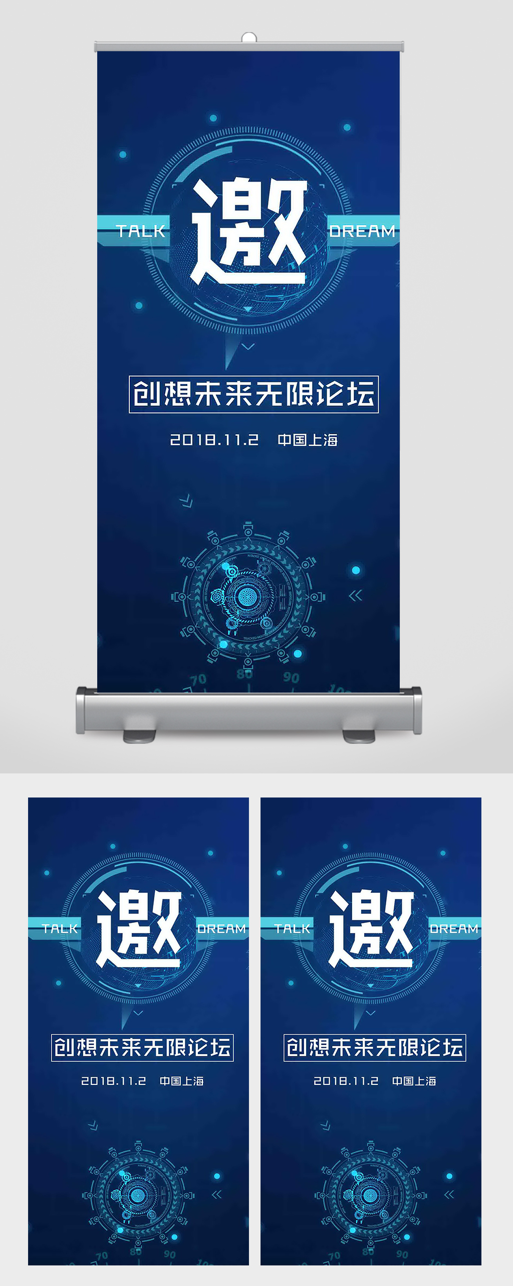 蓝色创意论坛邀请函易拉宝素材