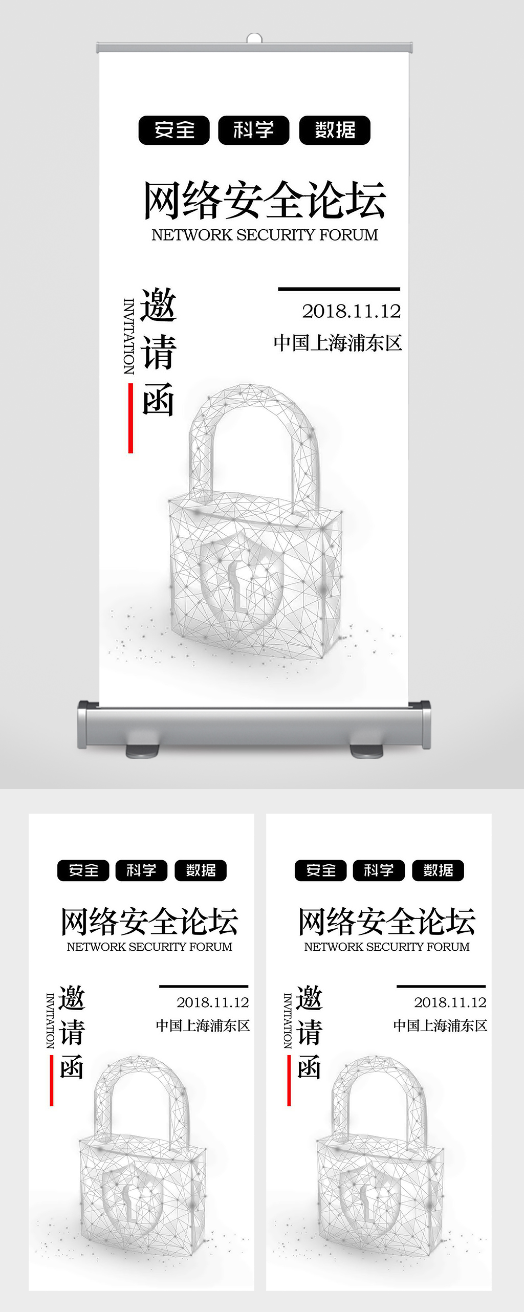网络安全科技邀请函易拉宝素材