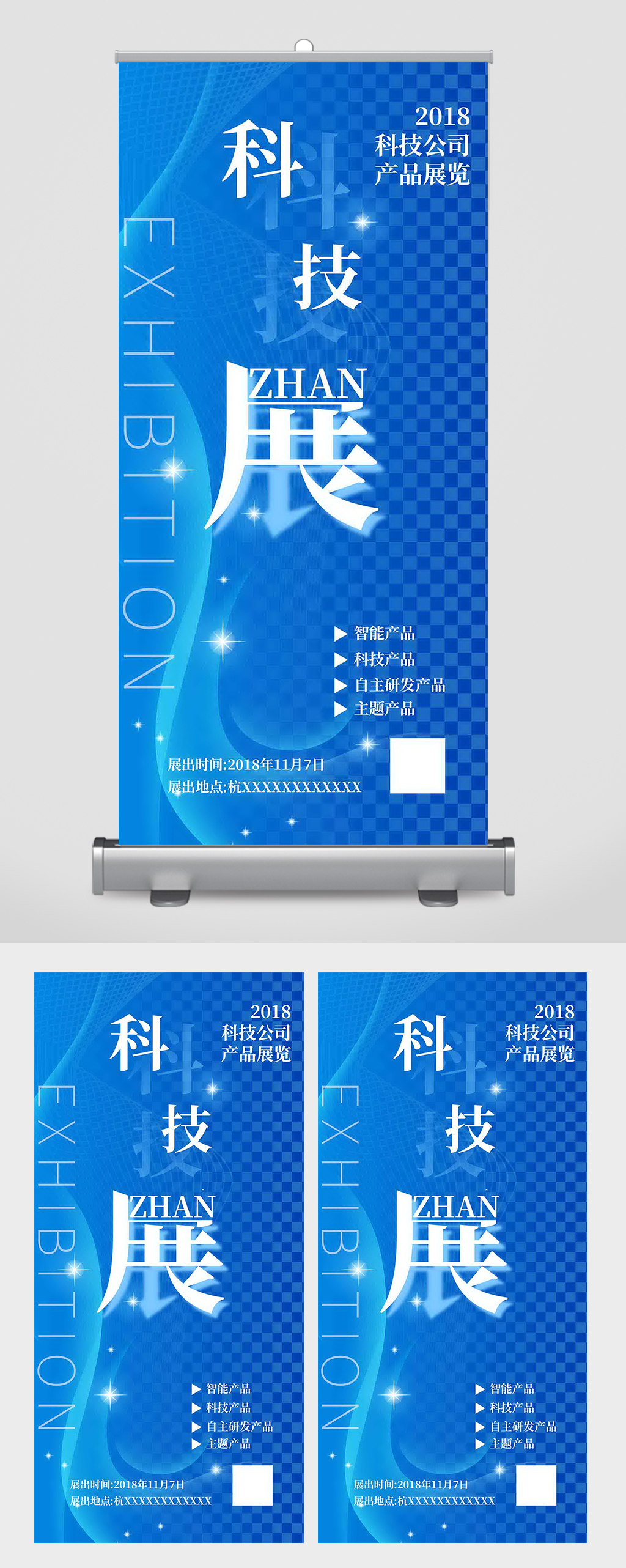 简约科技展会邀请函易拉宝素材