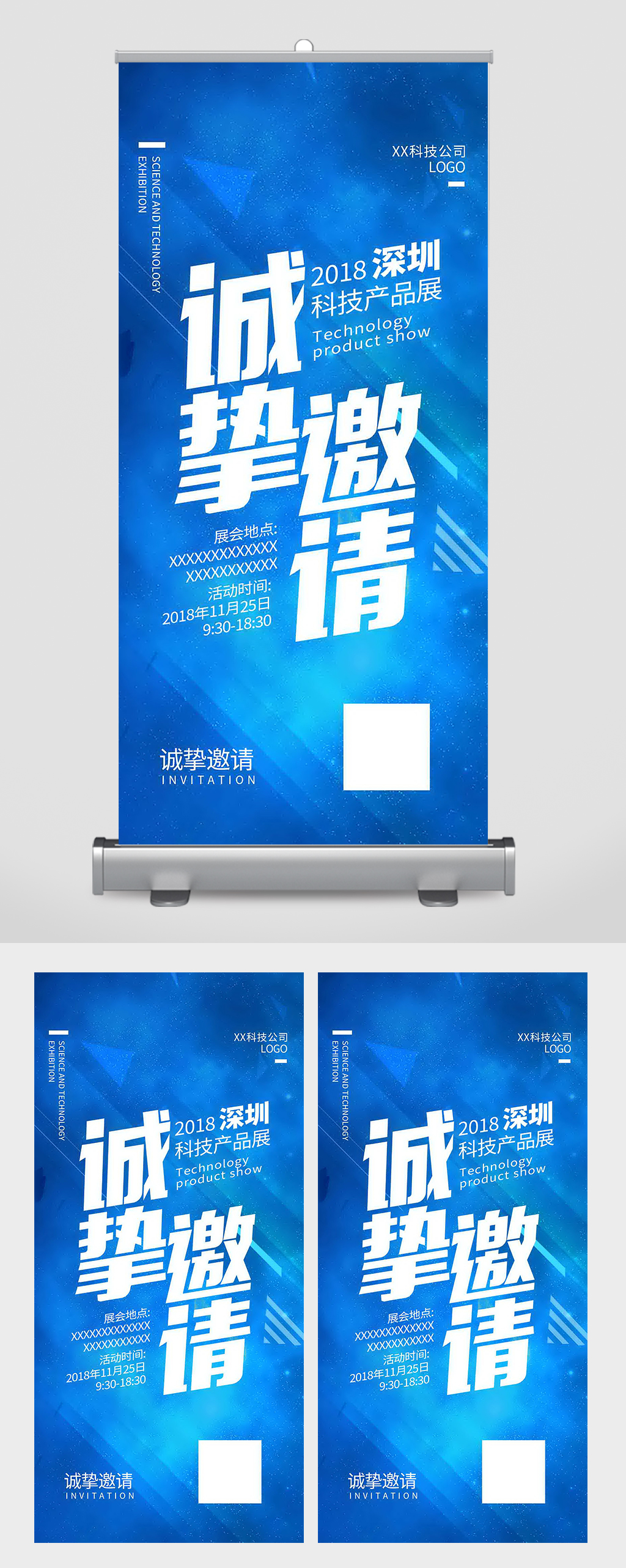互联网科技产品展邀请函易拉宝素材