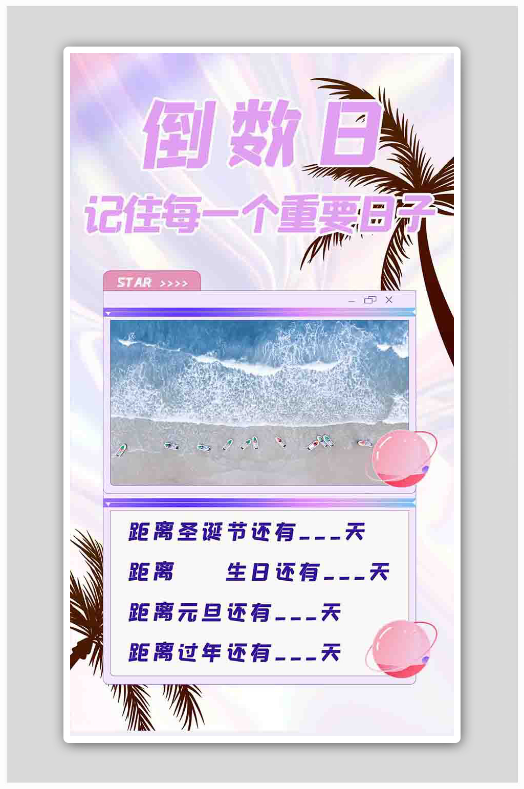 重要日子倒数日粉色酸性海报素材