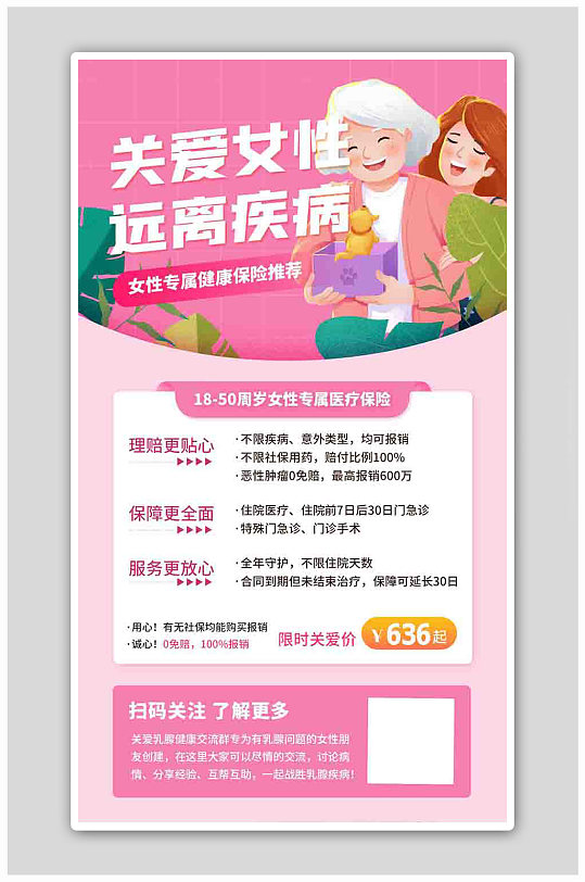 健康医疗保险关爱女性粉色扁平海报