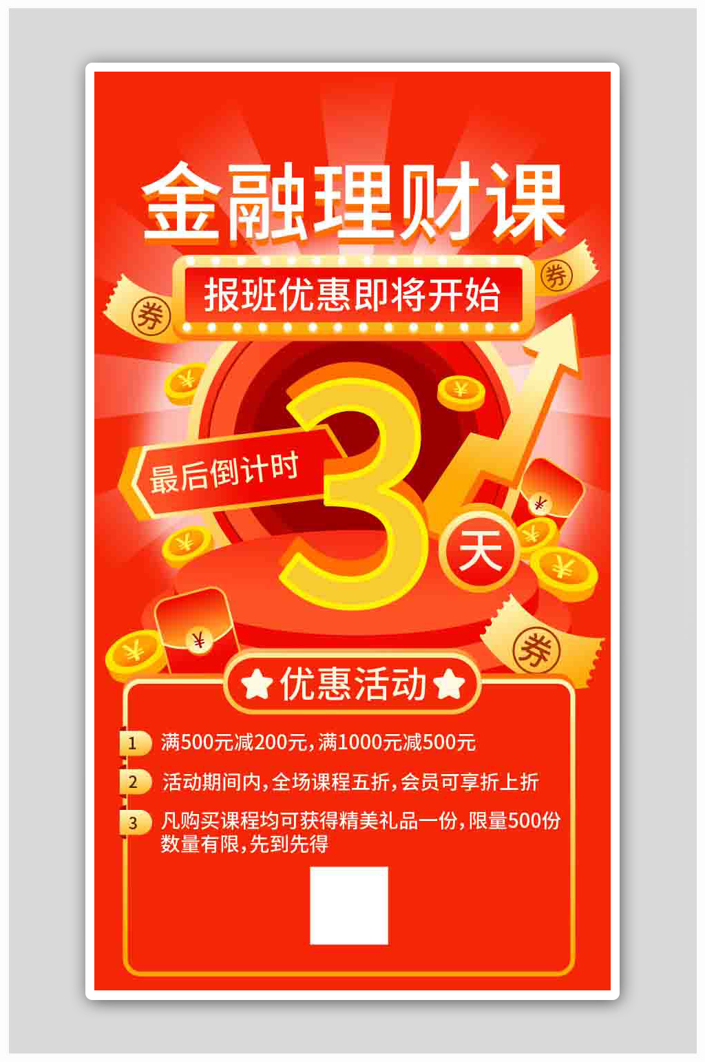 手绘风金融理财课启动页H5海报素材