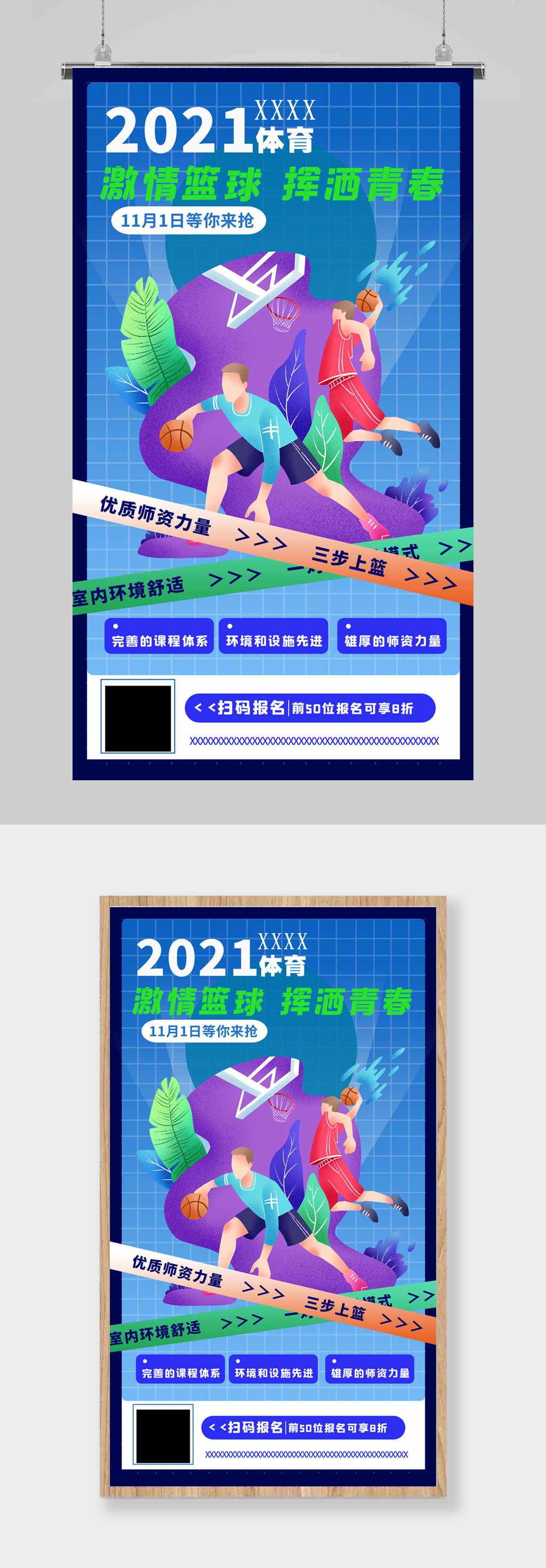 篮球篮球课蓝色简约海报素材