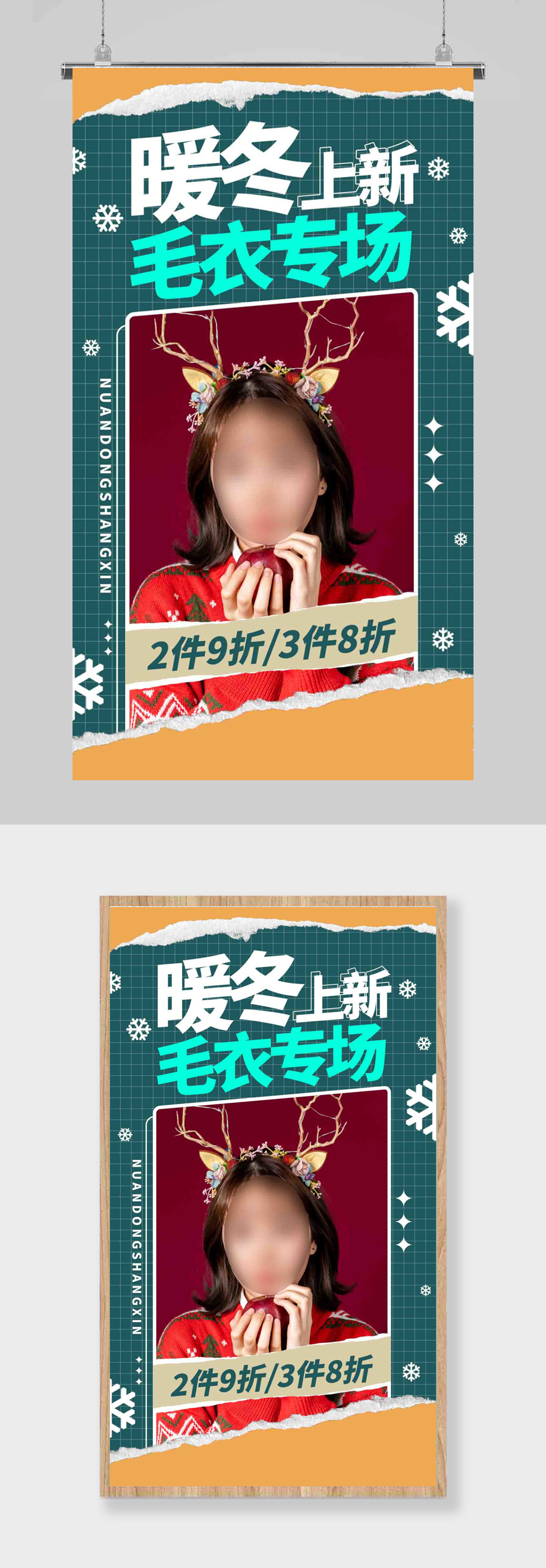 新毛衣蓝绿色橙色撞色酸性海报素材