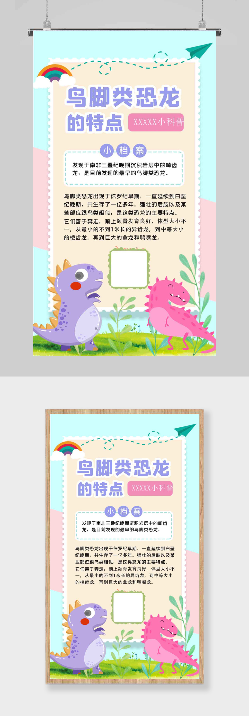 知识科普恐龙粉蓝色卡通海报素材
