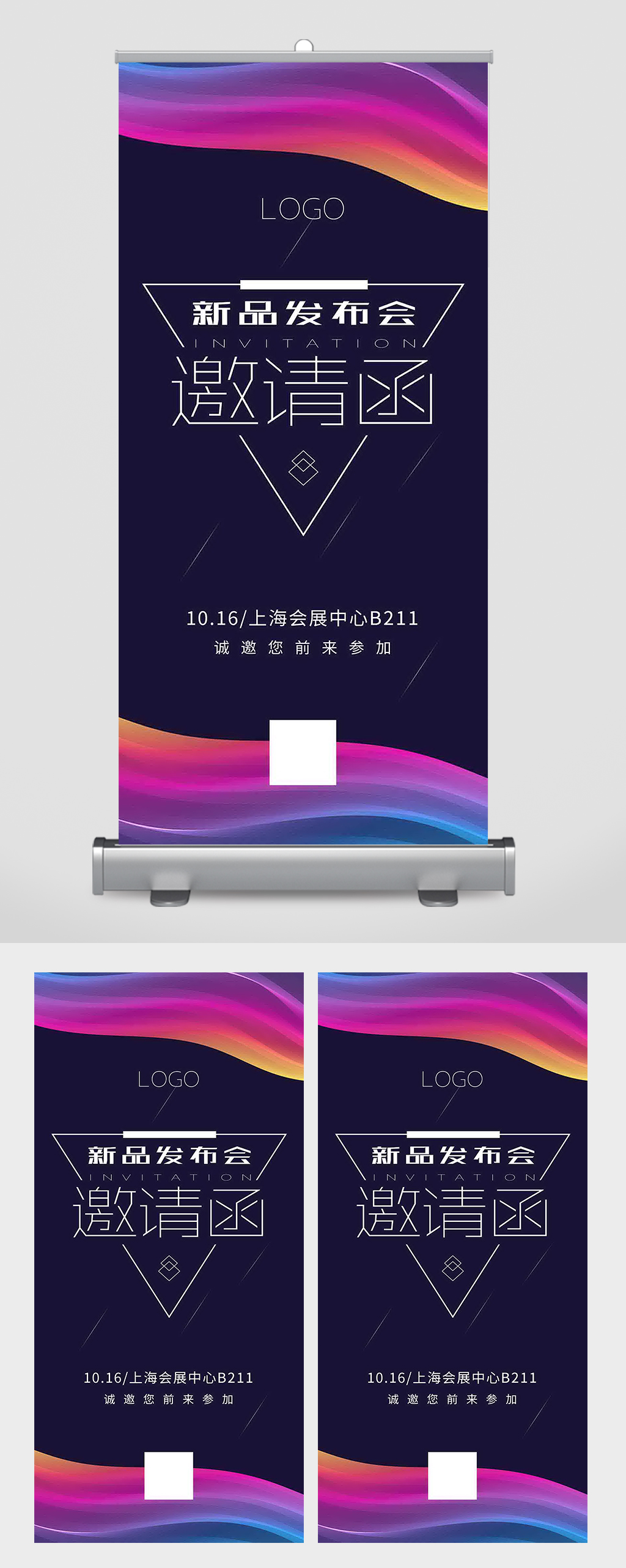 高端新品发布会邀请函易拉宝素材