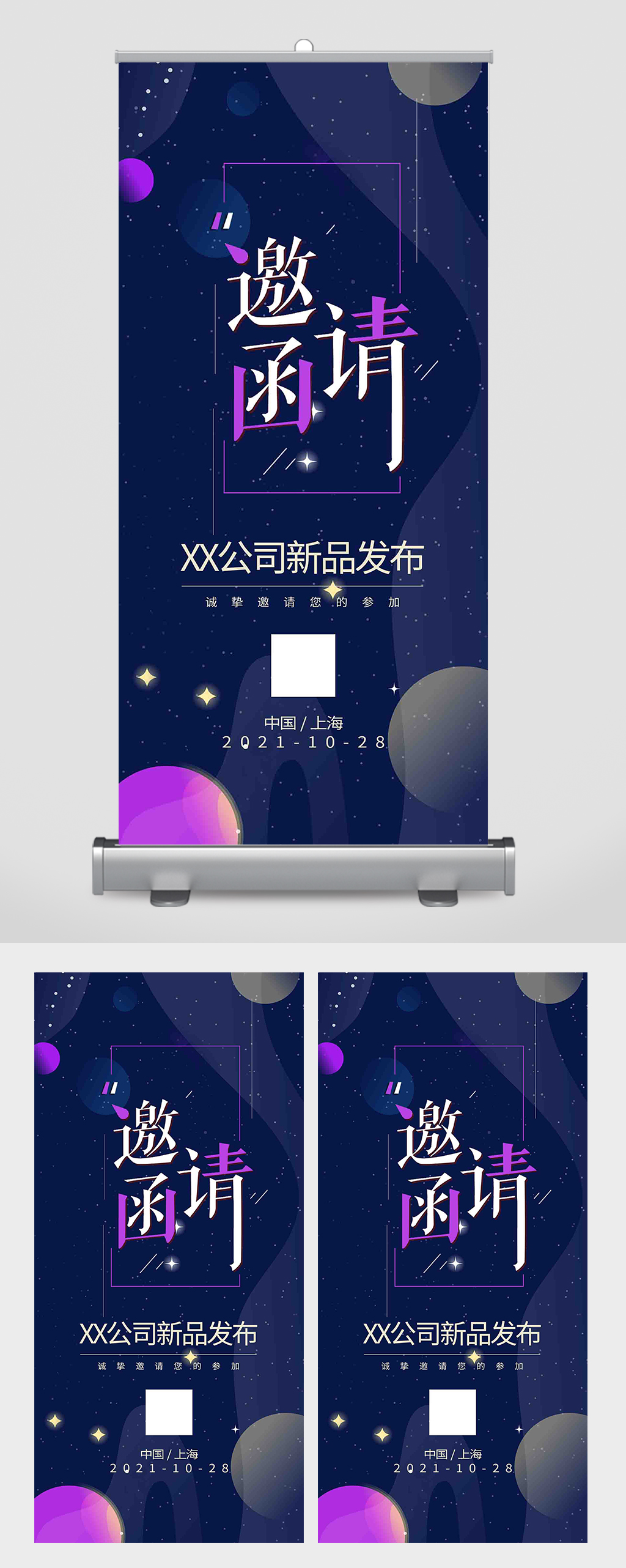 互联网科技新品发布邀请函易拉宝素材