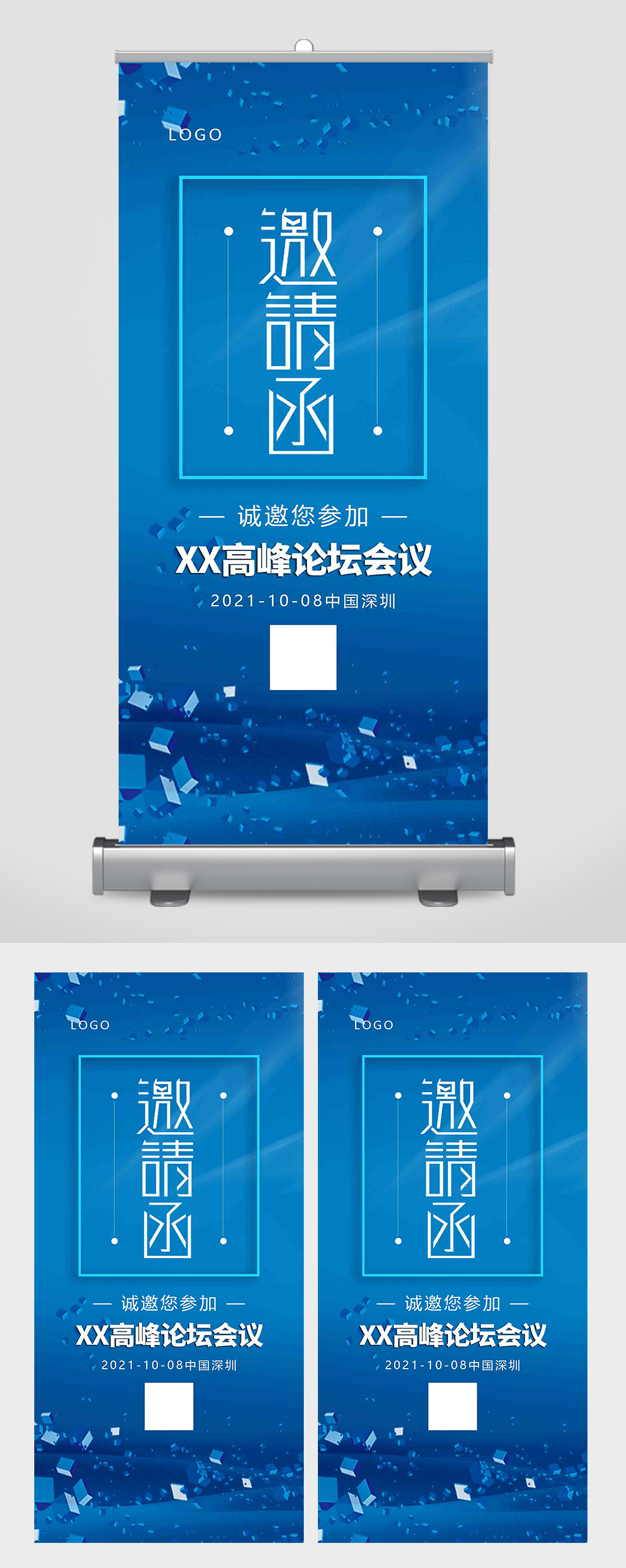 商务高峰论坛会议邀请函易拉宝素材