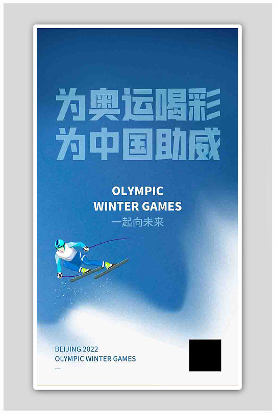 冬奥宣传背景图片 冬奥宣传背景设计素材 冬奥宣传背景模板下载 众图网