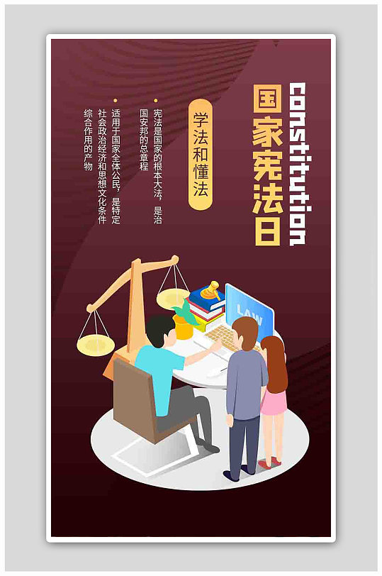 国家宪法日卡通褐色商务风海报