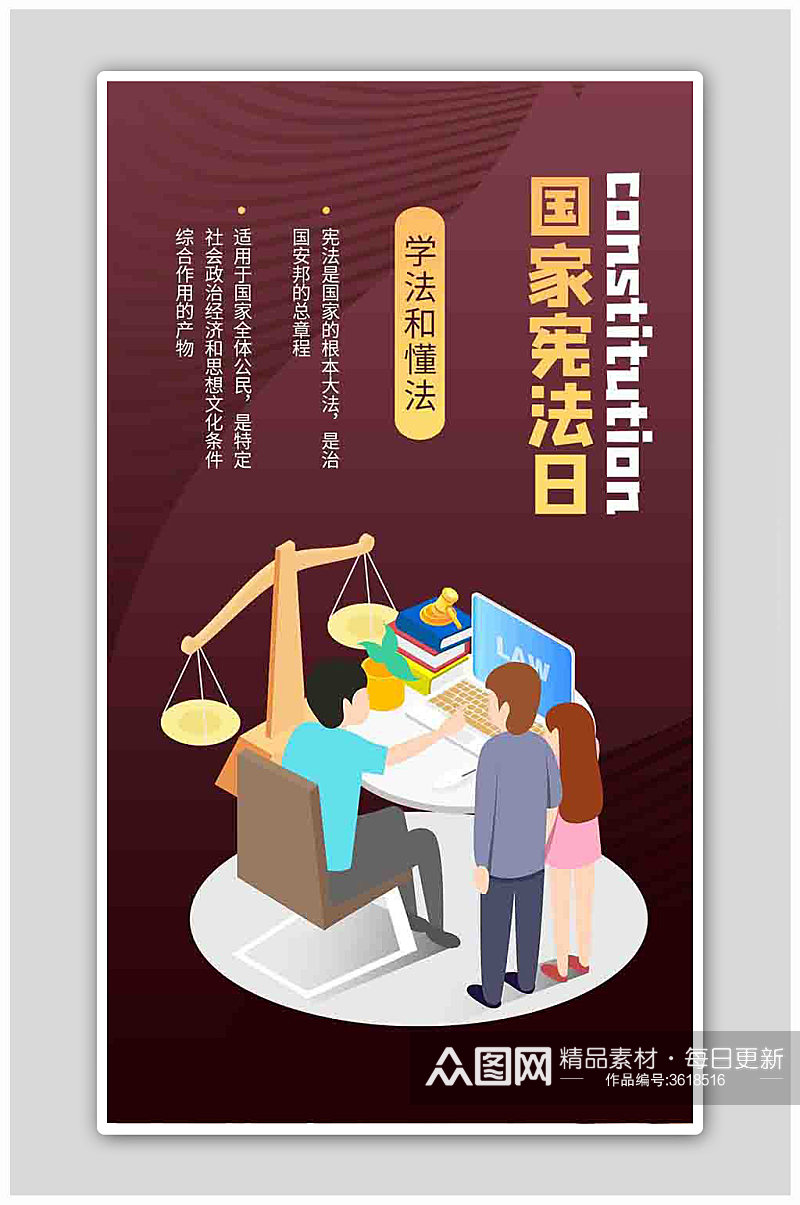 国家宪法日卡通褐色商务风海报素材