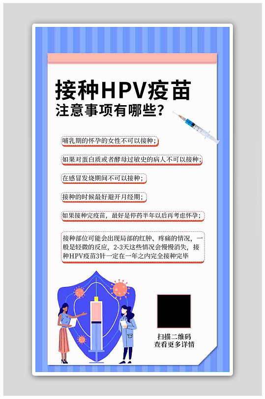 接种HPV疫苗注射器蓝色简约海报